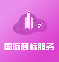 商標服務