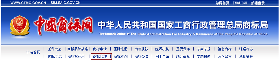 商標注冊代理